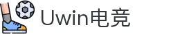 Uwin电竞 - 点燃电竞激情,竞出非凡精彩!